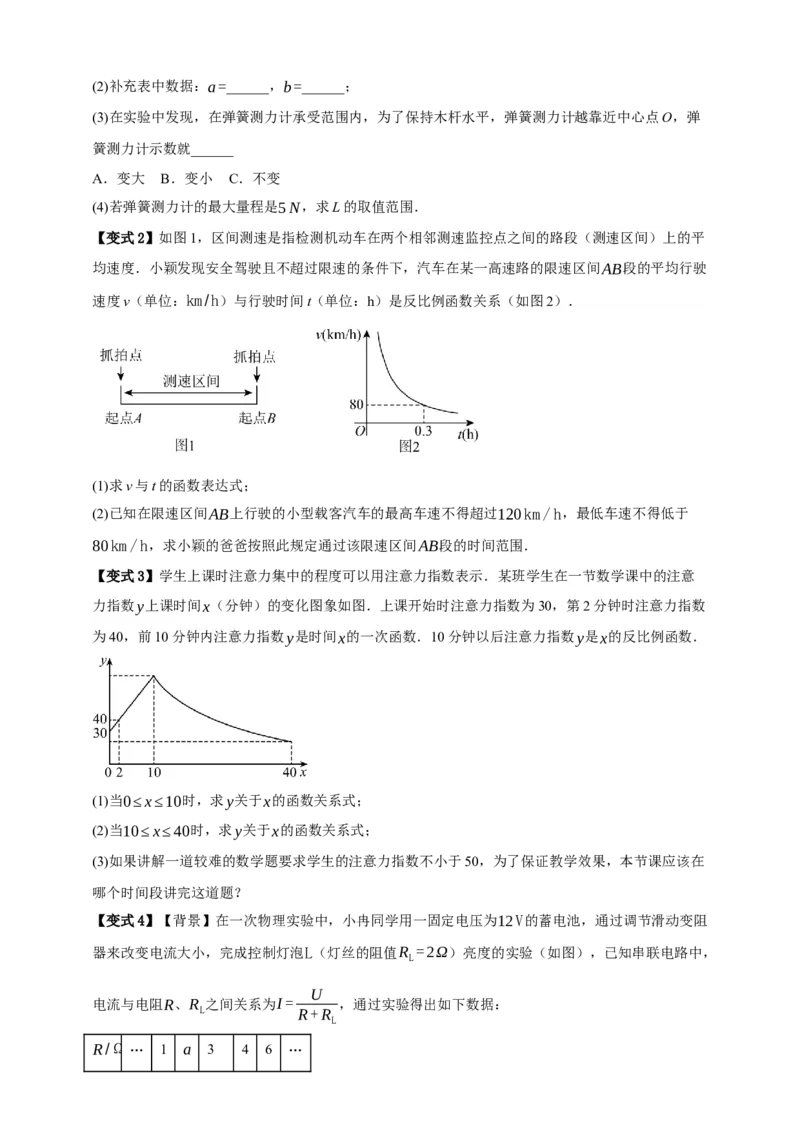 专题03反比例函数及其应用九大考点+知识串讲-2026年中考数学总复习重难考点强化训练（全国通用）(原卷版）_中考复习资料_语数英物化_2数学中考复习_2026年中考复习（更新中）