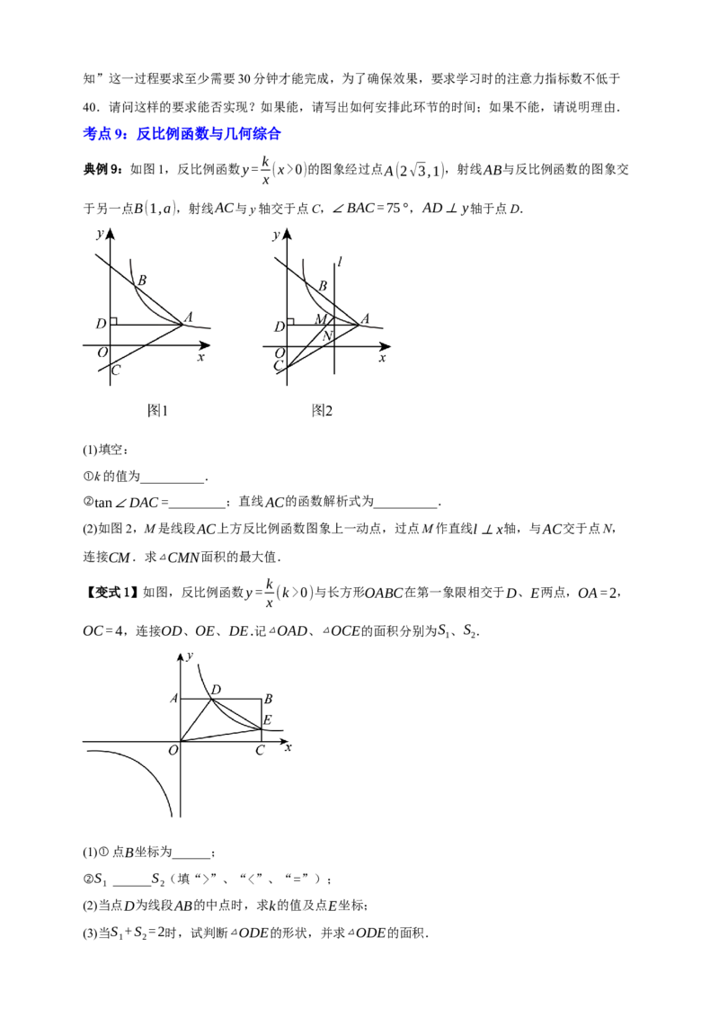 专题03反比例函数及其应用九大考点+知识串讲-2026年中考数学总复习重难考点强化训练（全国通用）(原卷版）_中考复习资料_语数英物化_2数学中考复习_2026年中考复习（更新中）