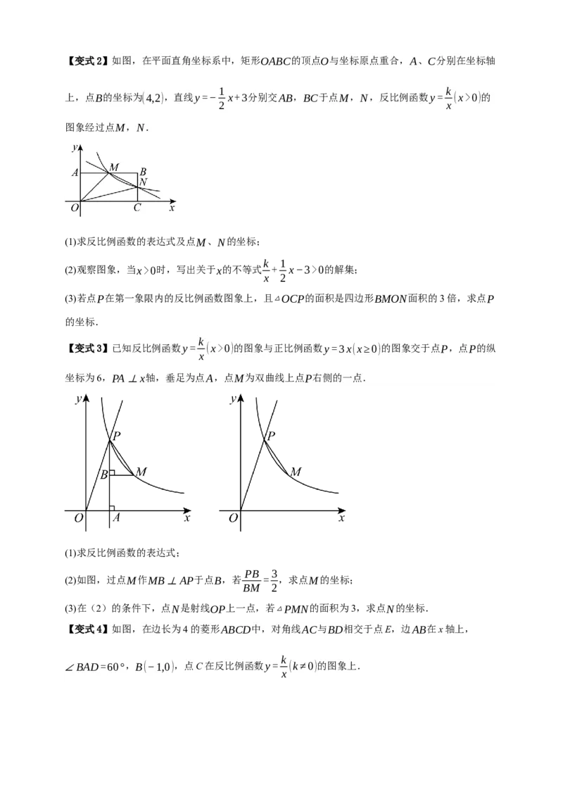 专题03反比例函数及其应用九大考点+知识串讲-2026年中考数学总复习重难考点强化训练（全国通用）(原卷版）_中考复习资料_语数英物化_2数学中考复习_2026年中考复习（更新中）