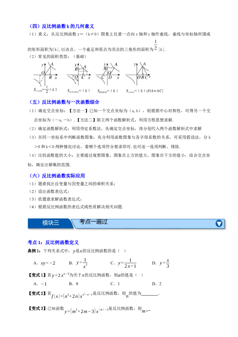 专题03反比例函数及其应用九大考点+知识串讲-2026年中考数学总复习重难考点强化训练（全国通用）(原卷版）_中考复习资料_语数英物化_2数学中考复习_2026年中考复习（更新中）