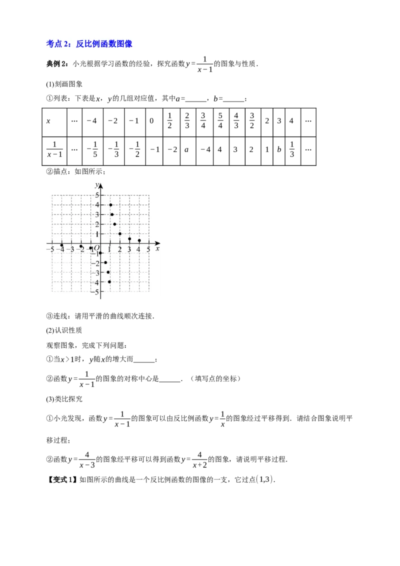 专题03反比例函数及其应用九大考点+知识串讲-2026年中考数学总复习重难考点强化训练（全国通用）(原卷版）_中考复习资料_语数英物化_2数学中考复习_2026年中考复习（更新中）