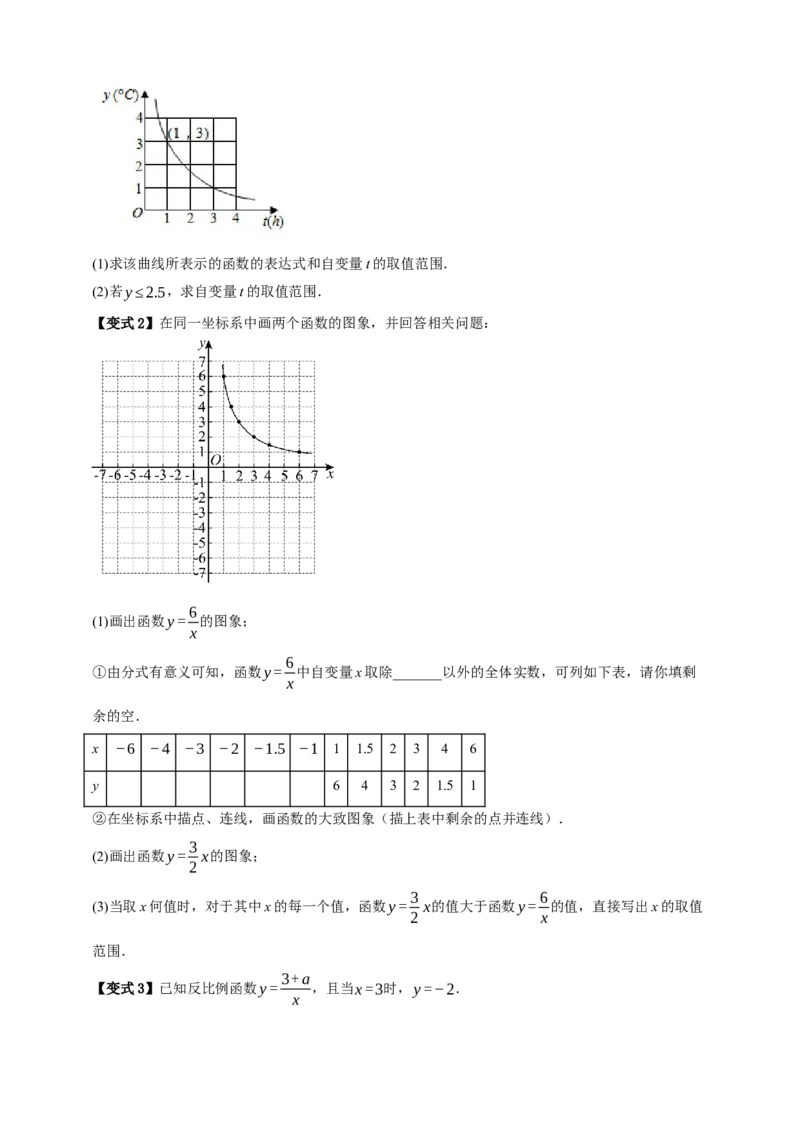 专题03反比例函数及其应用九大考点+知识串讲-2026年中考数学总复习重难考点强化训练（全国通用）(原卷版）_中考复习资料_语数英物化_2数学中考复习_2026年中考复习（更新中）