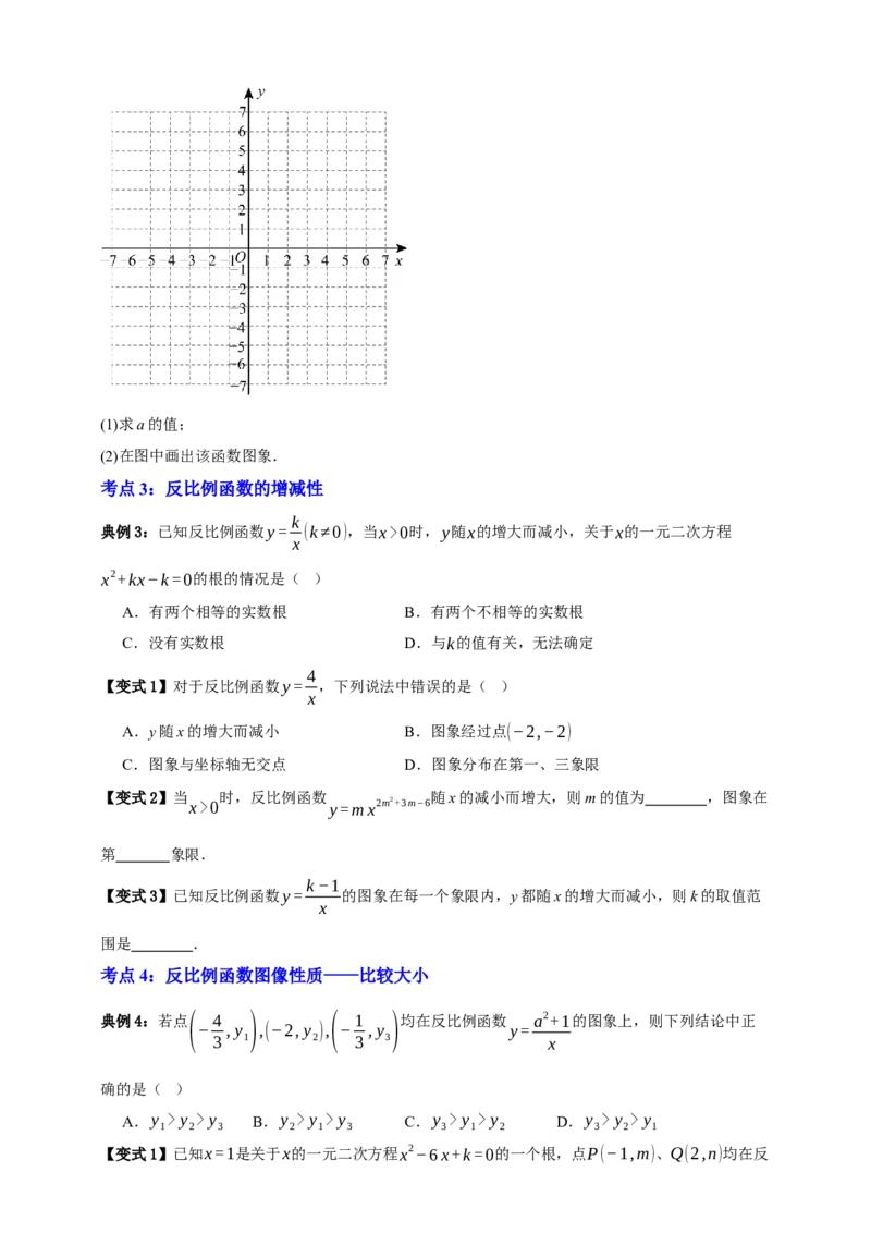 专题03反比例函数及其应用九大考点+知识串讲-2026年中考数学总复习重难考点强化训练（全国通用）(原卷版）_中考复习资料_语数英物化_2数学中考复习_2026年中考复习（更新中）
