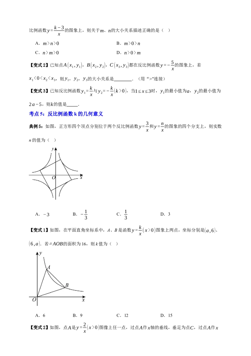 专题03反比例函数及其应用九大考点+知识串讲-2026年中考数学总复习重难考点强化训练（全国通用）(原卷版）_中考复习资料_语数英物化_2数学中考复习_2026年中考复习（更新中）