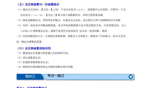 专题03反比例函数及其应用九大考点+知识串讲-2026年中考数学总复习重难考点强化训练（全国通用）(原卷版）_中考复习资料_语数英物化_2数学中考复习_2026年中考复习（更新中）