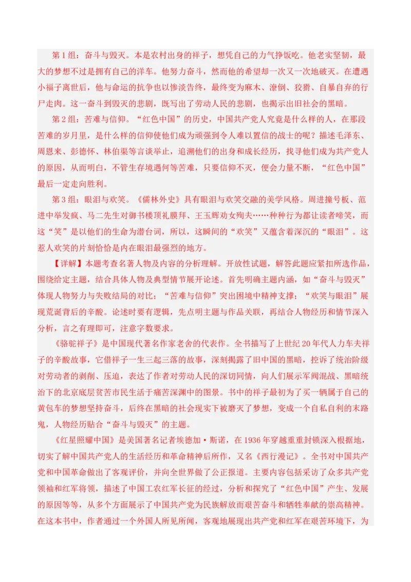 《儒林外史》《简&middot;爱》（7张思维导图+15个核心考点+4个重难点+1个解题方法+4类题型方法突破+4类易错点提示5类题型解析+4个速记要点）（知识清单）解析版_中考复习资料_语数英物化
