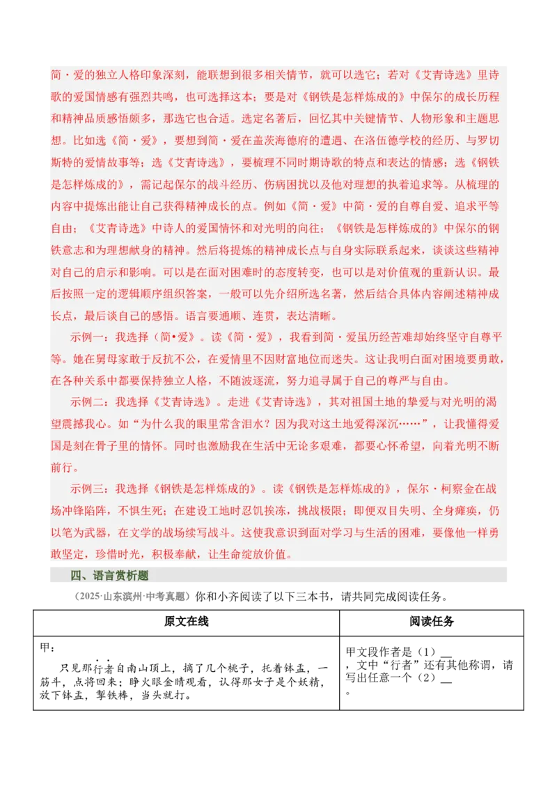 《儒林外史》《简&middot;爱》（7张思维导图+15个核心考点+4个重难点+1个解题方法+4类题型方法突破+4类易错点提示5类题型解析+4个速记要点）（知识清单）解析版_中考复习资料_语数英物化