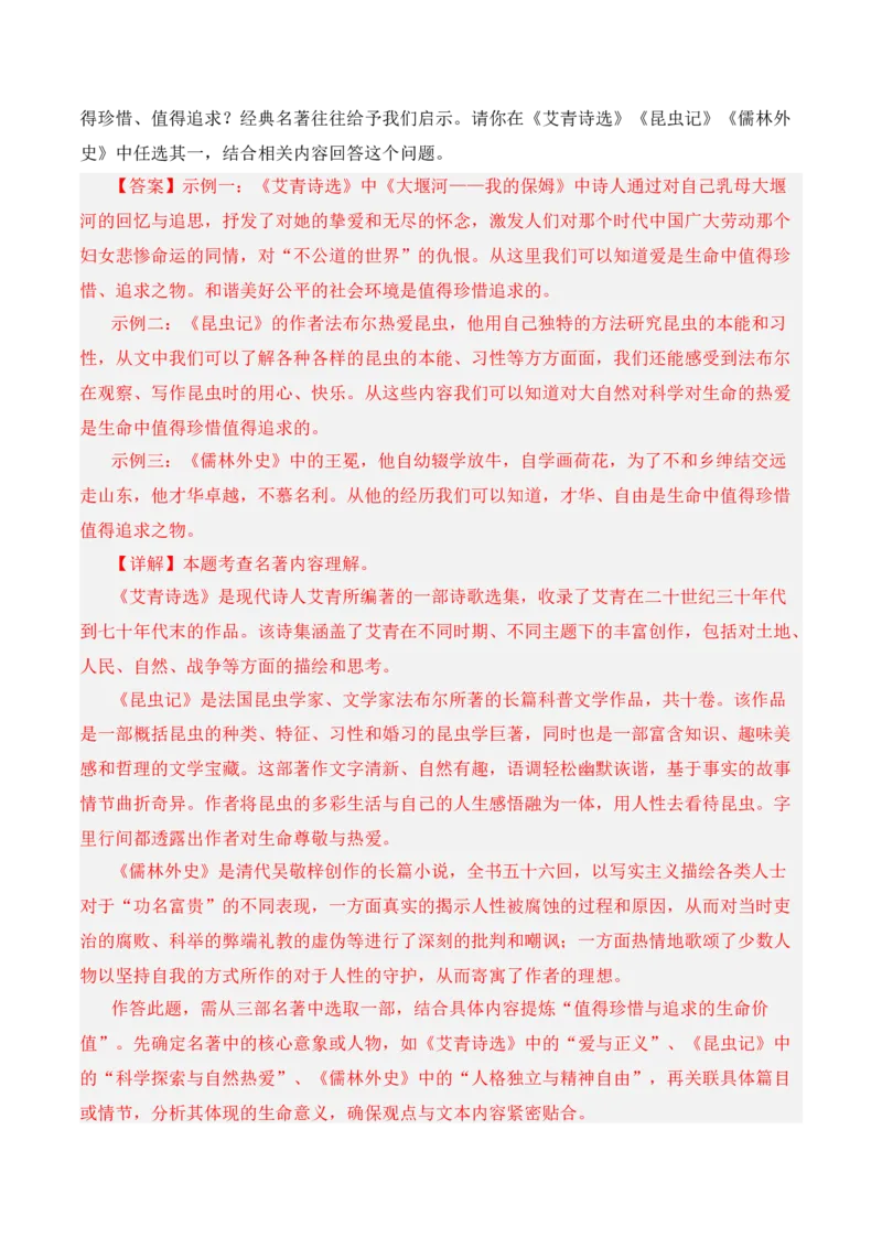 《儒林外史》《简&middot;爱》（7张思维导图+15个核心考点+4个重难点+1个解题方法+4类题型方法突破+4类易错点提示5类题型解析+4个速记要点）（知识清单）解析版_中考复习资料_语数英物化