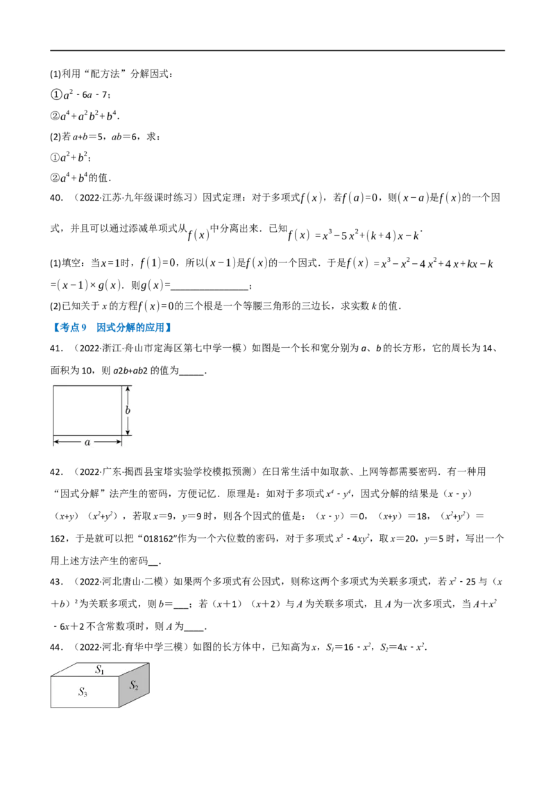 专题02整式及因式分解（10个高频考点）（强化训练）（全国通用）（原卷版）_中考复习资料_语数英物化_2数学中考复习_2023年中考复习资料_专项复习