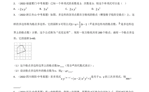 专题02整式及因式分解（10个高频考点）（强化训练）（全国通用）（原卷版）_中考复习资料_语数英物化_2数学中考复习_2023年中考复习资料_专项复习