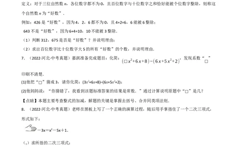 专题02整式及因式分解（10个高频考点）（强化训练）（全国通用）（原卷版）_中考复习资料_语数英物化_2数学中考复习_2023年中考复习资料_专项复习
