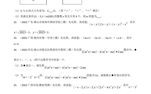 专题02整式及因式分解（10个高频考点）（强化训练）（全国通用）（原卷版）_中考复习资料_语数英物化_2数学中考复习_2023年中考复习资料_专项复习