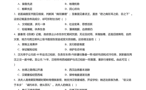 2026年广东省广州市中考一模历史试卷-题目版_初中近3年全区全科一模真题_2026广州中考一模word版