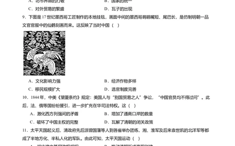 2026年广东省广州市中考一模历史试卷-题目版_初中近3年全区全科一模真题_2026广州中考一模word版