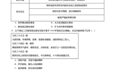 2026年广东省广州市中考一模历史试卷-题目版_初中近3年全区全科一模真题_2026广州中考一模word版