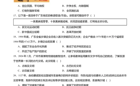 2026年广东省广州市中考一模历史试卷-题目版_初中近3年全区全科一模真题_2026广州中考一模word版