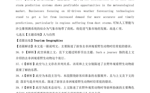 高一12月英语答案（定稿）_2024年12月试卷_1225湖北省云学名校联盟2024-2025学年高一上学期12月联考_湖北省云学名校联盟2024-2025学年高一上学期12月联考英语试题PDF版含答案