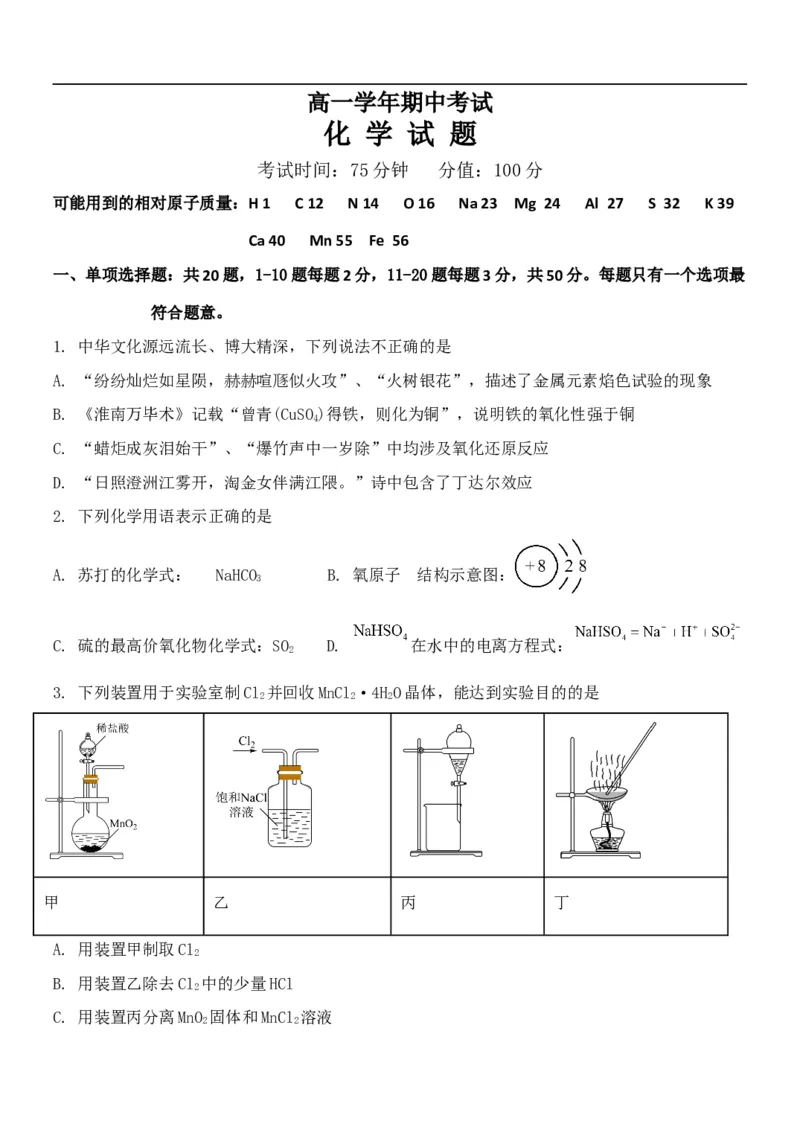 高一化学试题_2025年11月高一试卷_251115黑龙江省牡丹江市第一高级中学2025-2026学年高一上学期11月期中考试
