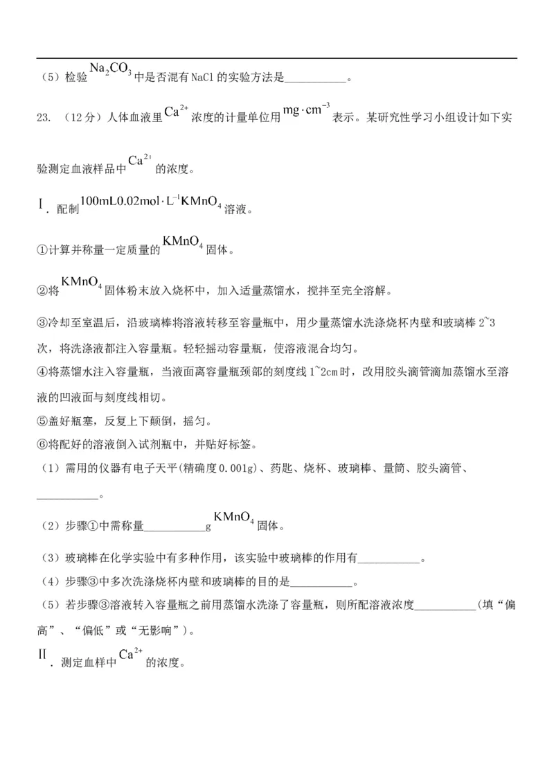 高一化学试题_2025年11月高一试卷_251115黑龙江省牡丹江市第一高级中学2025-2026学年高一上学期11月期中考试