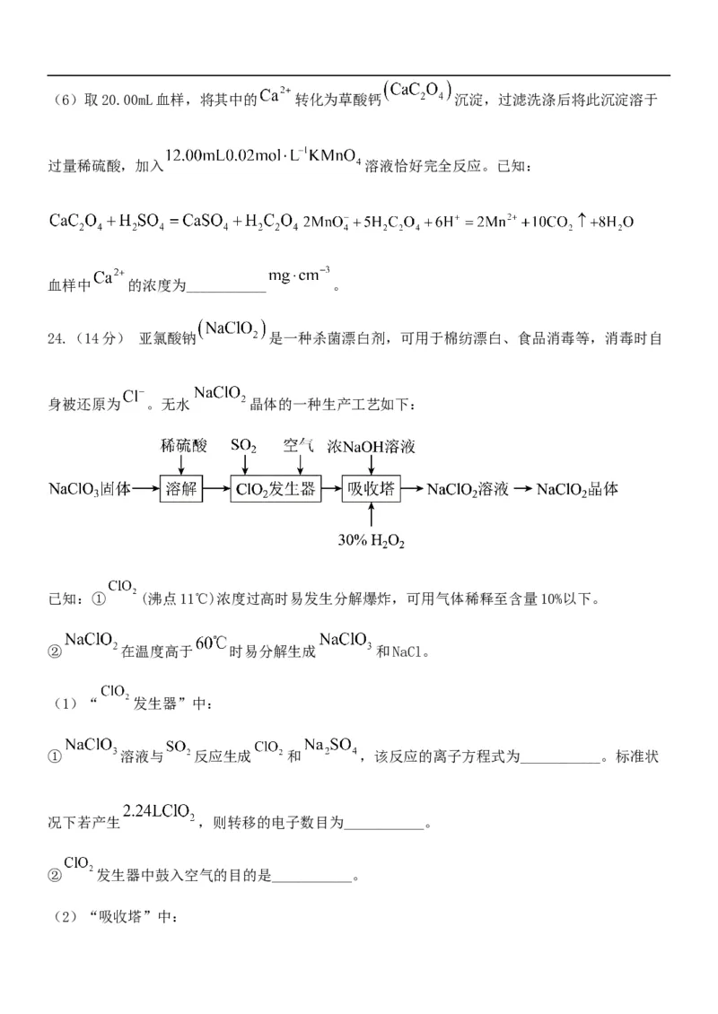 高一化学试题_2025年11月高一试卷_251115黑龙江省牡丹江市第一高级中学2025-2026学年高一上学期11月期中考试