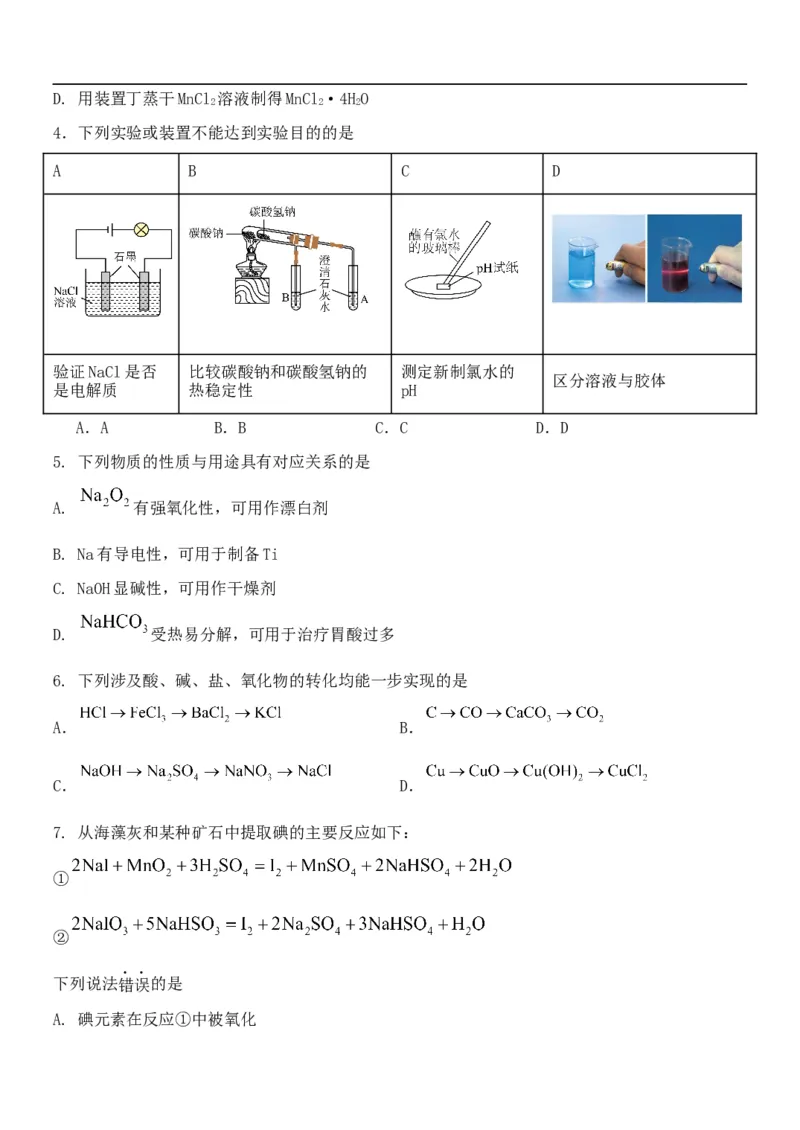 高一化学试题_2025年11月高一试卷_251115黑龙江省牡丹江市第一高级中学2025-2026学年高一上学期11月期中考试