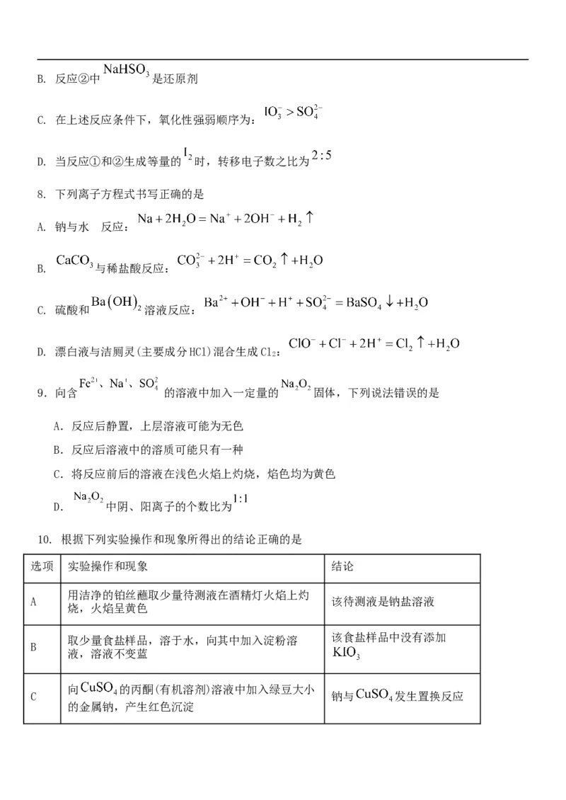 高一化学试题_2025年11月高一试卷_251115黑龙江省牡丹江市第一高级中学2025-2026学年高一上学期11月期中考试
