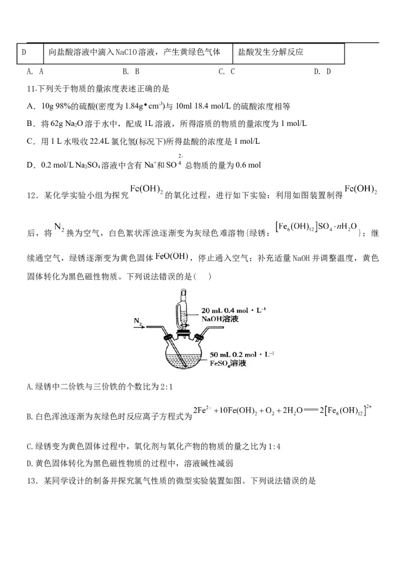 高一化学试题_2025年11月高一试卷_251115黑龙江省牡丹江市第一高级中学2025-2026学年高一上学期11月期中考试