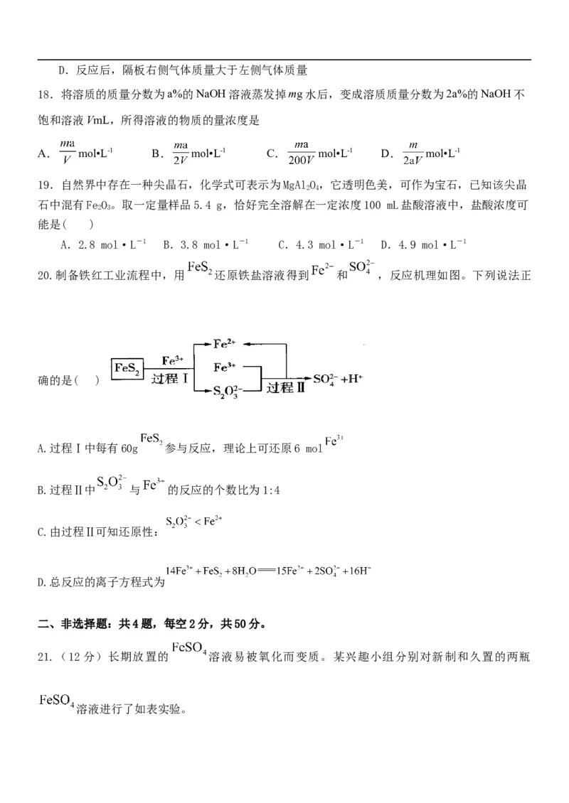 高一化学试题_2025年11月高一试卷_251115黑龙江省牡丹江市第一高级中学2025-2026学年高一上学期11月期中考试