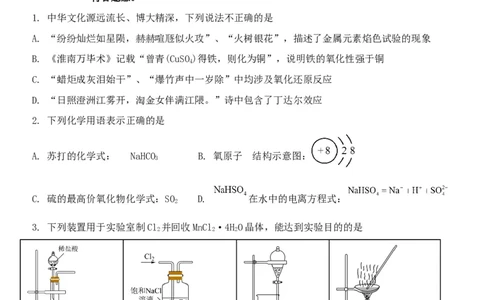 高一化学试题_2025年11月高一试卷_251115黑龙江省牡丹江市第一高级中学2025-2026学年高一上学期11月期中考试