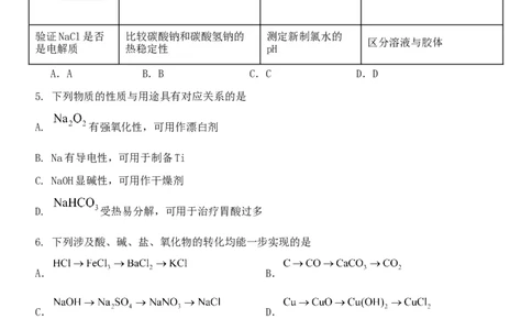高一化学试题_2025年11月高一试卷_251115黑龙江省牡丹江市第一高级中学2025-2026学年高一上学期11月期中考试