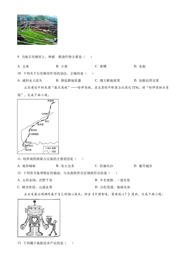 精品解析：2023年湖南省岳阳市中考地理真题（原卷版）_new_7地理中考复习_2025中考复习资料_中考真题（近三年）_2023中考地理真题