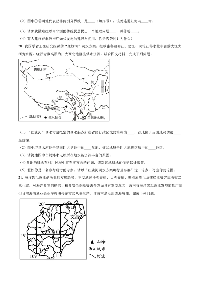 精品解析：2023年湖南省岳阳市中考地理真题（原卷版）_new_7地理中考复习_2025中考复习资料_中考真题（近三年）_2023中考地理真题
