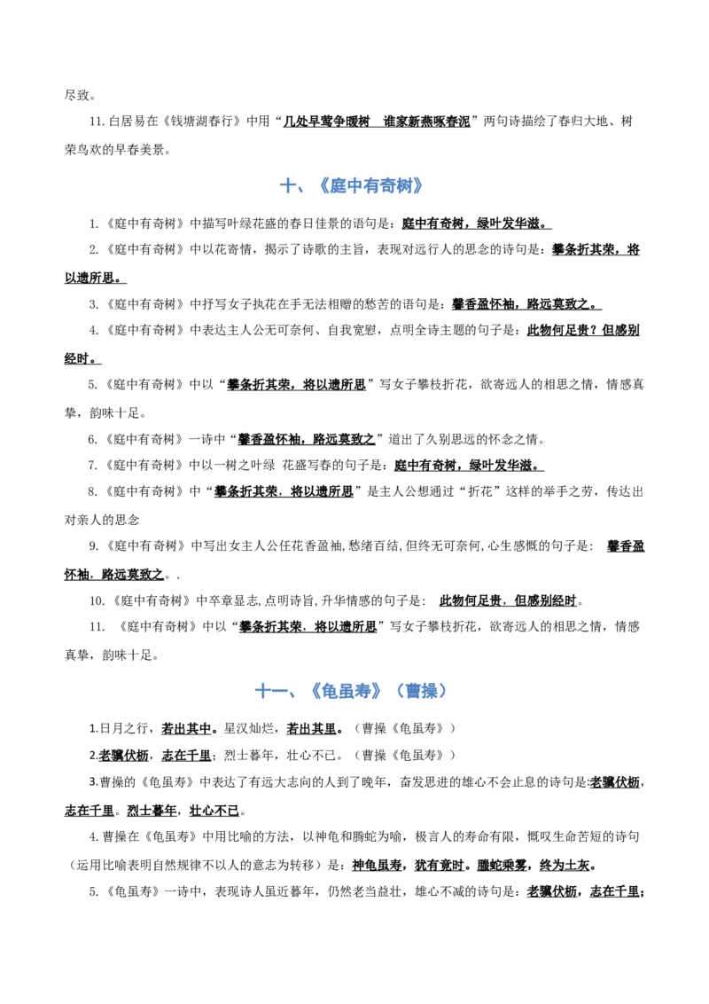 专题03：八年级上册古诗文默写（原卷版）_中考复习资料_语数英物化_1语文中考复习_2026年中考复习（更新中）_备战2026年中考语文一轮复习之古诗文专题（全国通用）