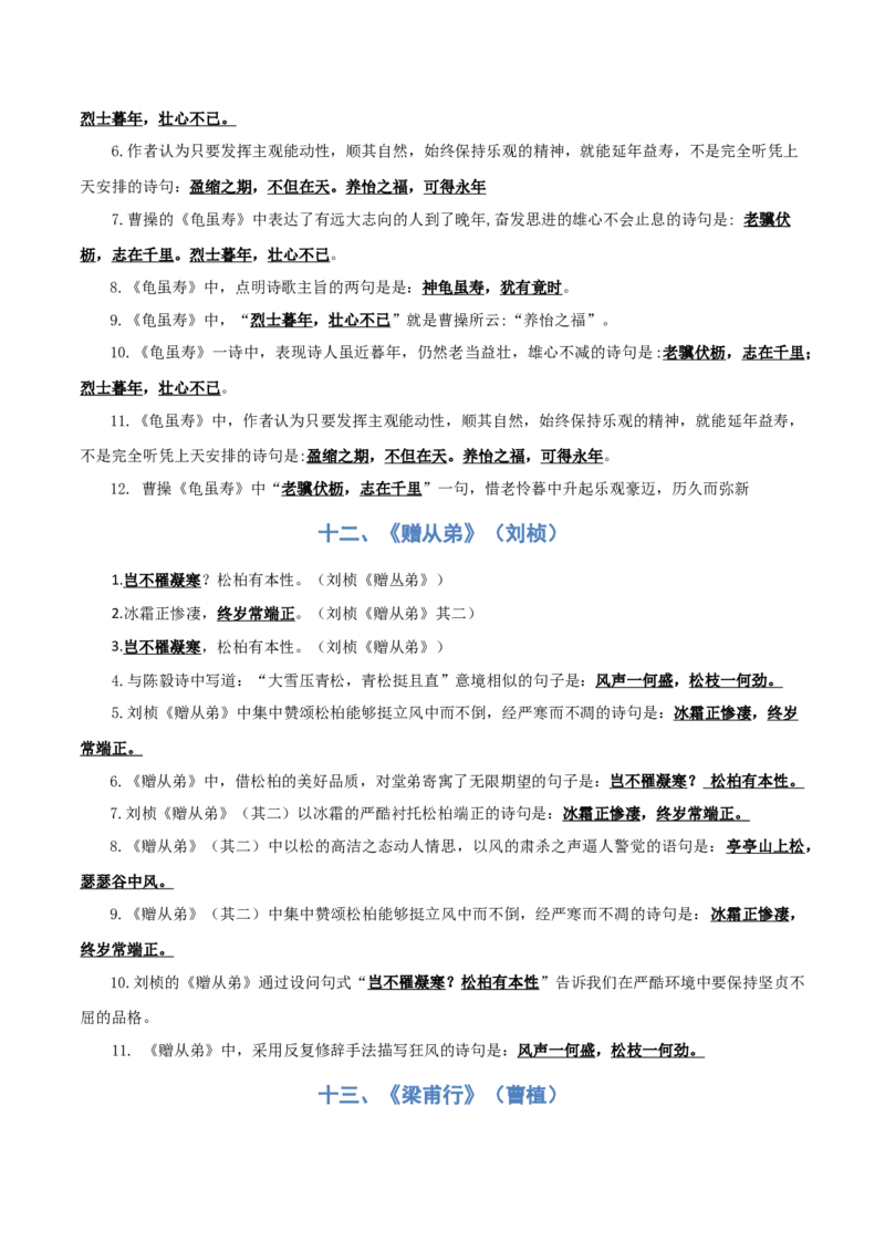 专题03：八年级上册古诗文默写（原卷版）_中考复习资料_语数英物化_1语文中考复习_2026年中考复习（更新中）_备战2026年中考语文一轮复习之古诗文专题（全国通用）