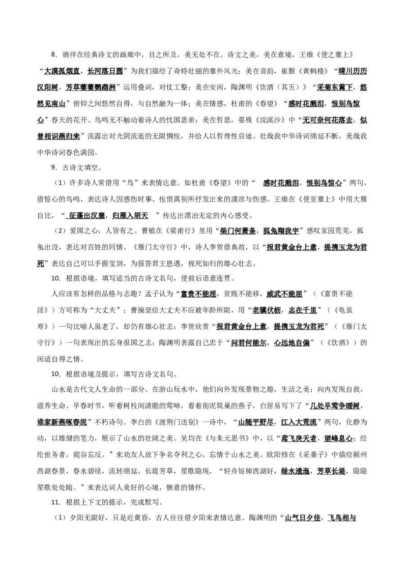 专题03：八年级上册古诗文默写（原卷版）_中考复习资料_语数英物化_1语文中考复习_2026年中考复习（更新中）_备战2026年中考语文一轮复习之古诗文专题（全国通用）