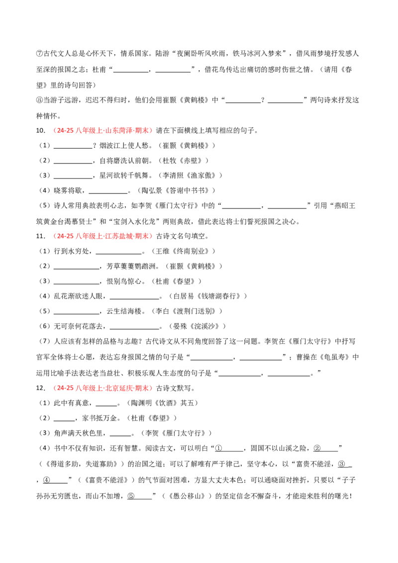 专题03：八年级上册古诗文默写（原卷版）_中考复习资料_语数英物化_1语文中考复习_2026年中考复习（更新中）_备战2026年中考语文一轮复习之古诗文专题（全国通用）