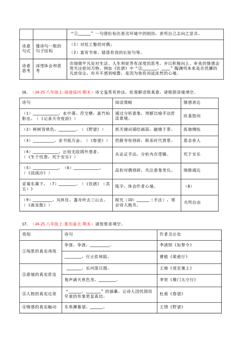 专题03：八年级上册古诗文默写（原卷版）_中考复习资料_语数英物化_1语文中考复习_2026年中考复习（更新中）_备战2026年中考语文一轮复习之古诗文专题（全国通用）