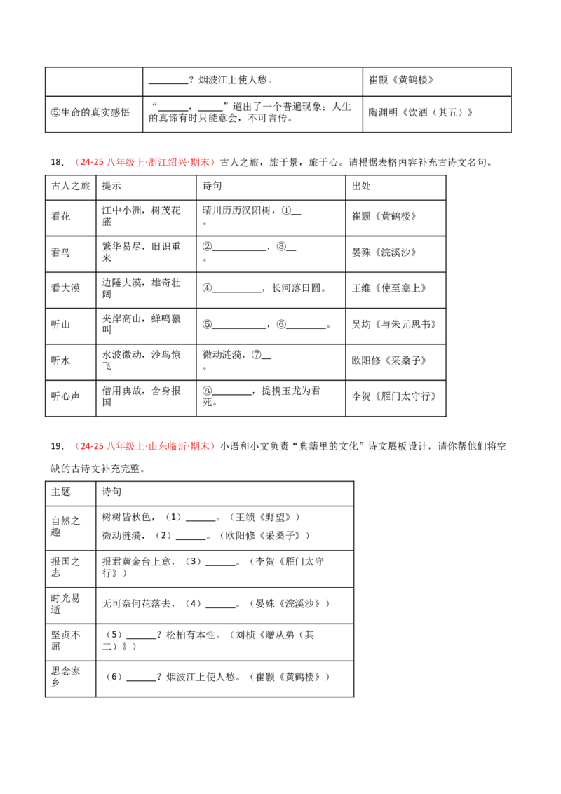 专题03：八年级上册古诗文默写（原卷版）_中考复习资料_语数英物化_1语文中考复习_2026年中考复习（更新中）_备战2026年中考语文一轮复习之古诗文专题（全国通用）