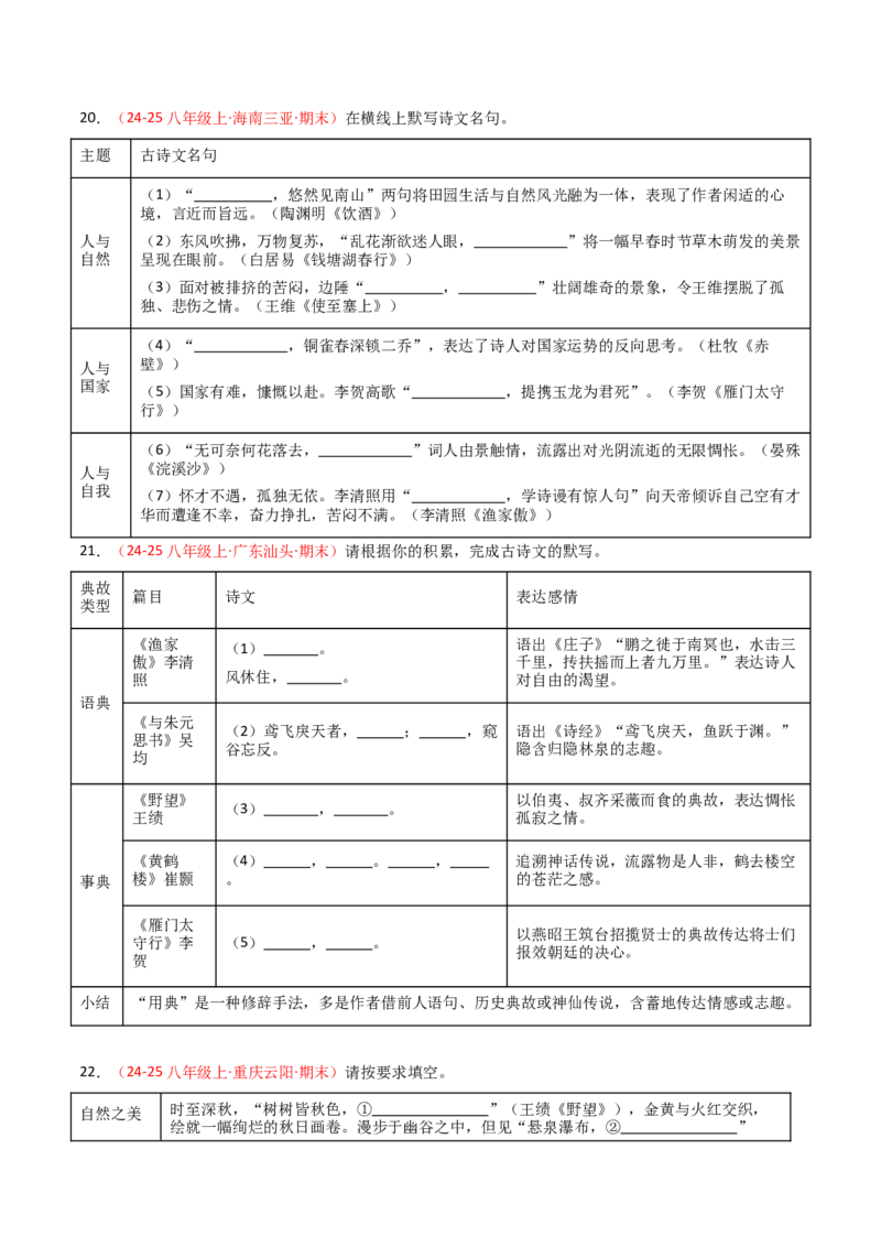 专题03：八年级上册古诗文默写（原卷版）_中考复习资料_语数英物化_1语文中考复习_2026年中考复习（更新中）_备战2026年中考语文一轮复习之古诗文专题（全国通用）