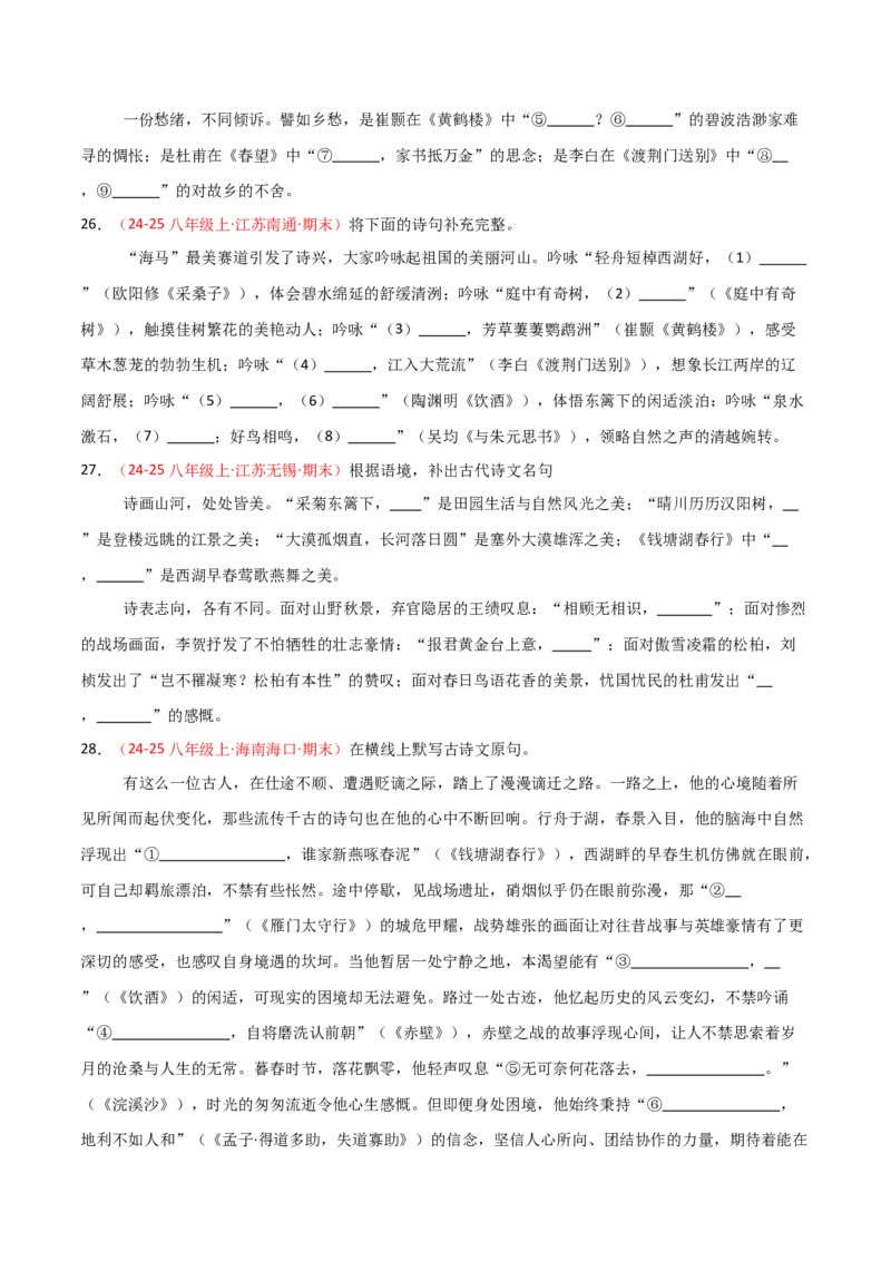 专题03：八年级上册古诗文默写（原卷版）_中考复习资料_语数英物化_1语文中考复习_2026年中考复习（更新中）_备战2026年中考语文一轮复习之古诗文专题（全国通用）