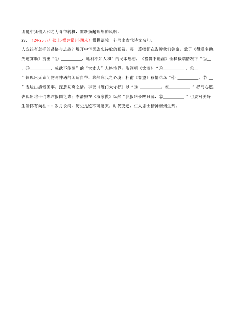 专题03：八年级上册古诗文默写（原卷版）_中考复习资料_语数英物化_1语文中考复习_2026年中考复习（更新中）_备战2026年中考语文一轮复习之古诗文专题（全国通用）