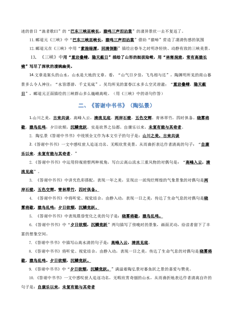 专题03：八年级上册古诗文默写（原卷版）_中考复习资料_语数英物化_1语文中考复习_2026年中考复习（更新中）_备战2026年中考语文一轮复习之古诗文专题（全国通用）