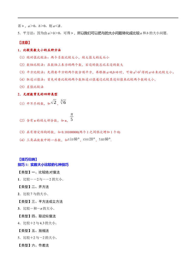 专题02实数(原卷版)_中考复习资料_语数英物化_2数学中考复习_2023年中考复习资料_一轮复习_备战2023年中考数学一轮复习之必考点题型全归纳与分层精练（全国通用）
