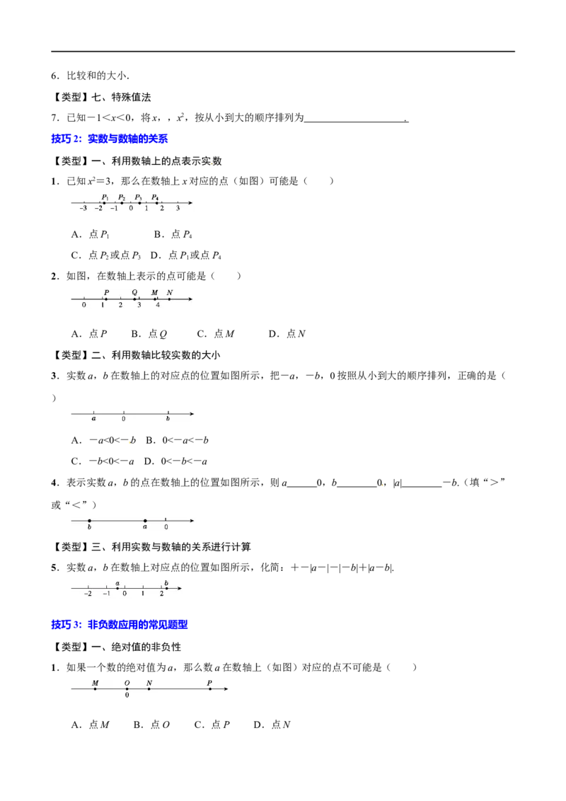 专题02实数(原卷版)_中考复习资料_语数英物化_2数学中考复习_2023年中考复习资料_一轮复习_备战2023年中考数学一轮复习之必考点题型全归纳与分层精练（全国通用）