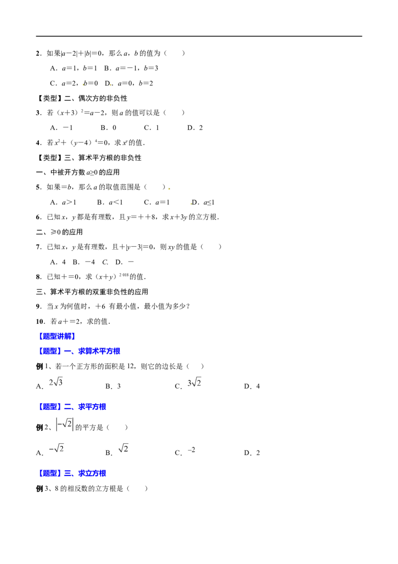 专题02实数(原卷版)_中考复习资料_语数英物化_2数学中考复习_2023年中考复习资料_一轮复习_备战2023年中考数学一轮复习之必考点题型全归纳与分层精练（全国通用）