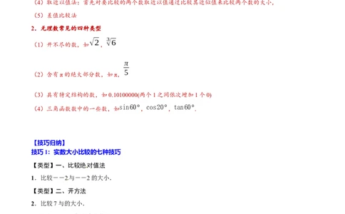 专题02实数(原卷版)_中考复习资料_语数英物化_2数学中考复习_2023年中考复习资料_一轮复习_备战2023年中考数学一轮复习之必考点题型全归纳与分层精练（全国通用）