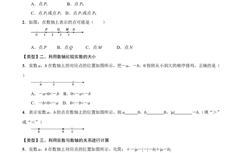 专题02实数(原卷版)_中考复习资料_语数英物化_2数学中考复习_2023年中考复习资料_一轮复习_备战2023年中考数学一轮复习之必考点题型全归纳与分层精练（全国通用）