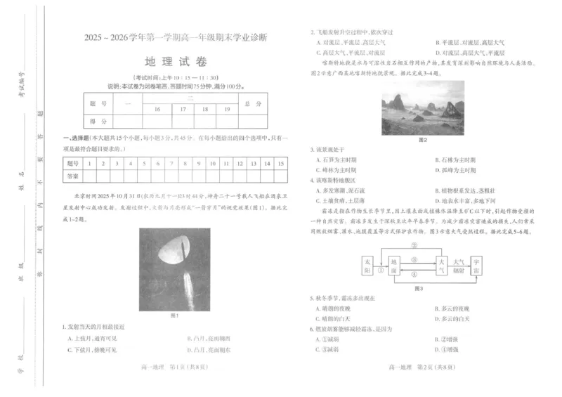 高一地理太原市2025-2026学年高一年级第一学期期末学业诊断-地理_2026年02月高一试卷_260207山西省太原市2025-2026学年高一上学期期末学业诊断（全）