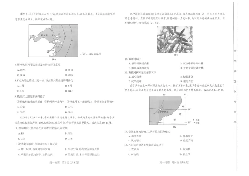 高一地理太原市2025-2026学年高一年级第一学期期末学业诊断-地理_2026年02月高一试卷_260207山西省太原市2025-2026学年高一上学期期末学业诊断（全）