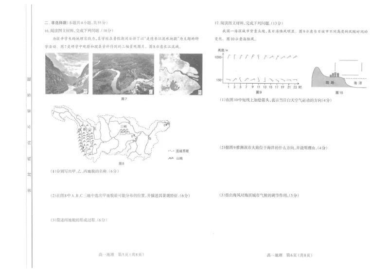 高一地理太原市2025-2026学年高一年级第一学期期末学业诊断-地理_2026年02月高一试卷_260207山西省太原市2025-2026学年高一上学期期末学业诊断（全）